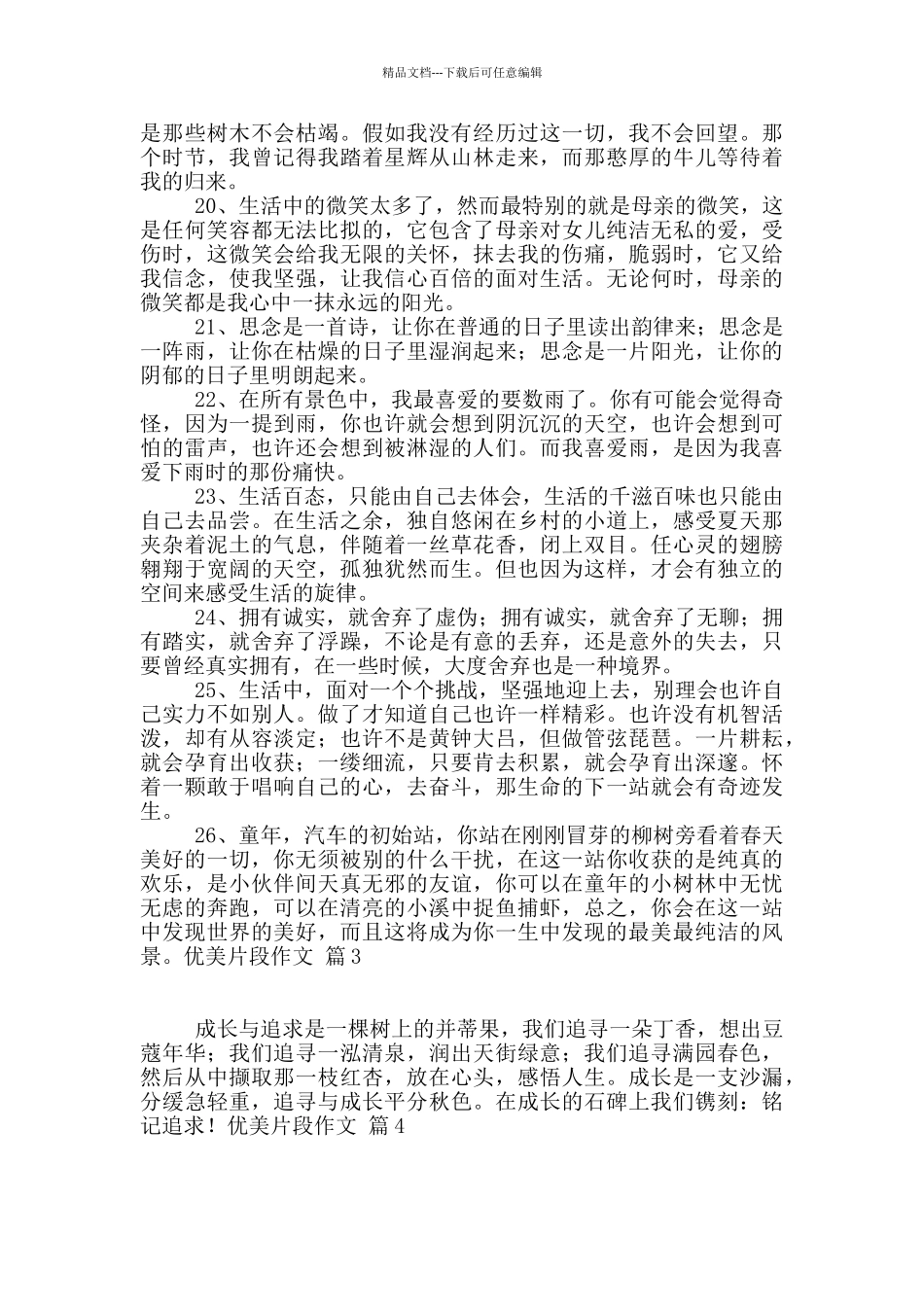 优美片段作文汇编9篇_第3页