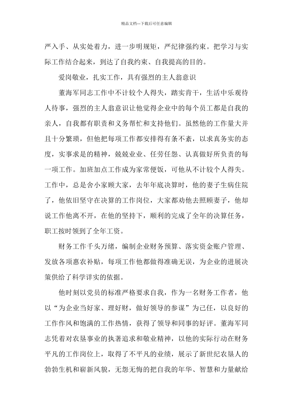 优选劳动模范先进事迹模板范文_第2页