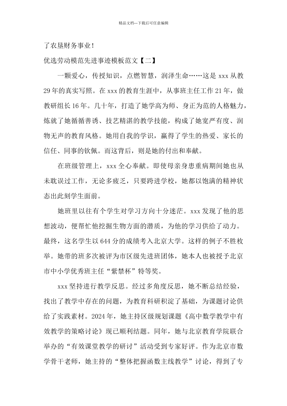 优选劳动模范先进事迹模板范文_第3页