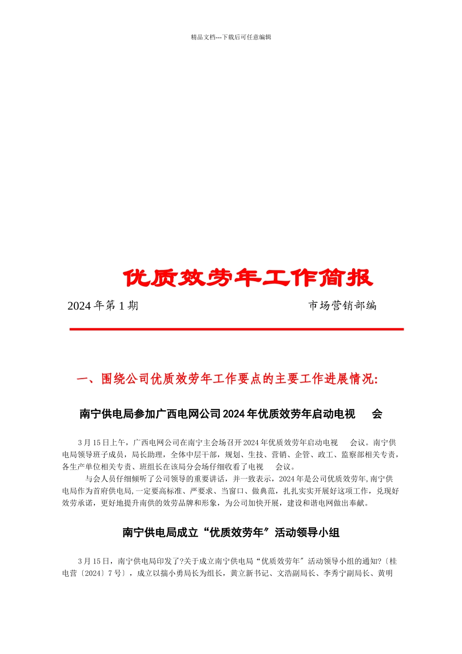 优质服务年工作简报_第1页