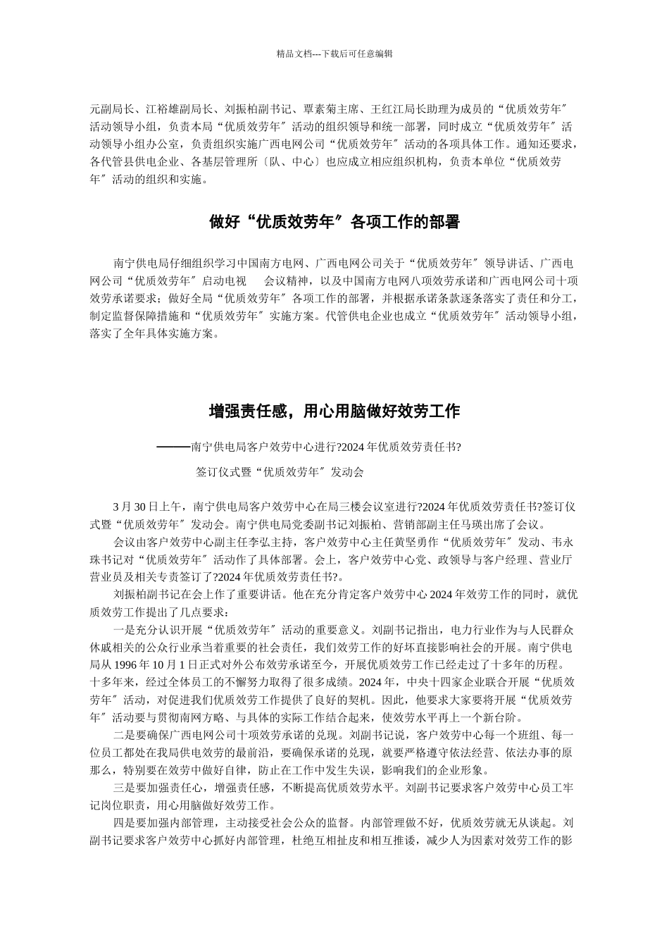 优质服务年工作简报_第2页