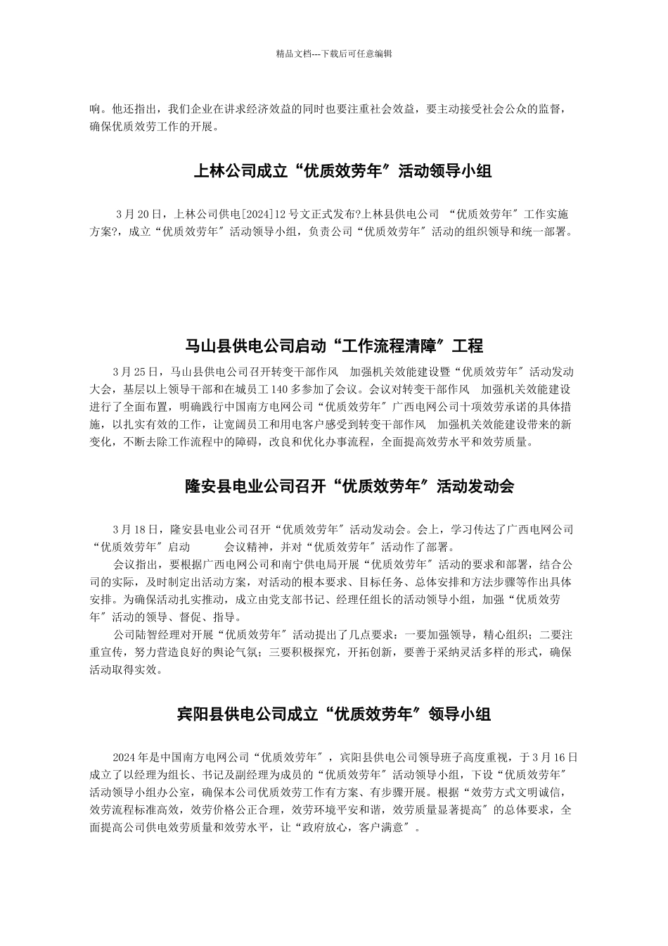 优质服务年工作简报_第3页