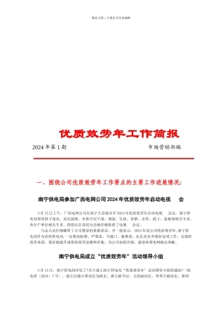优质服务年工作简报