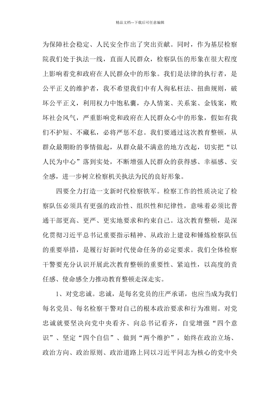 优选政法队伍教育整顿读书班心得体会模板_第3页