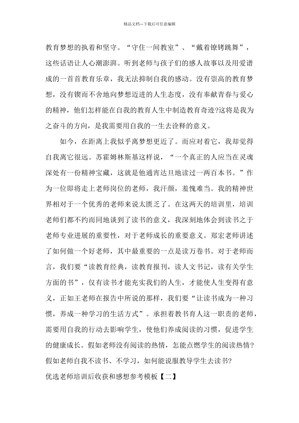 优选教师培训后收获和感想参考模板_第2页