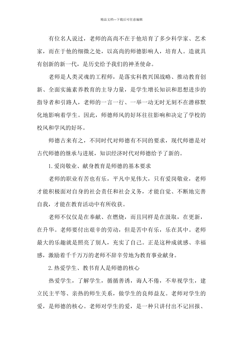 优选教师培训后收获和感想参考模板_第3页