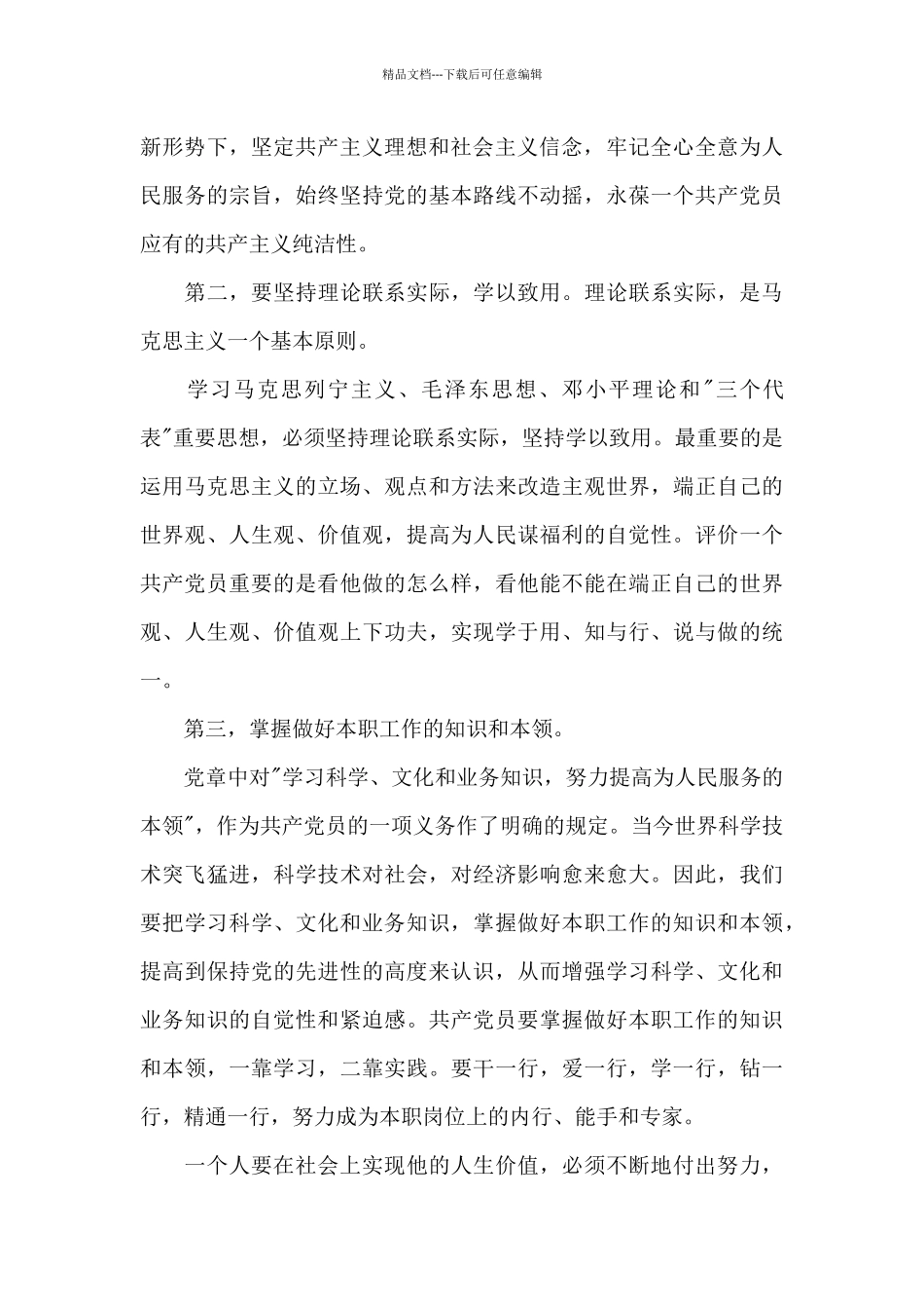 优选教师入党积极分子思想汇报范例_第2页