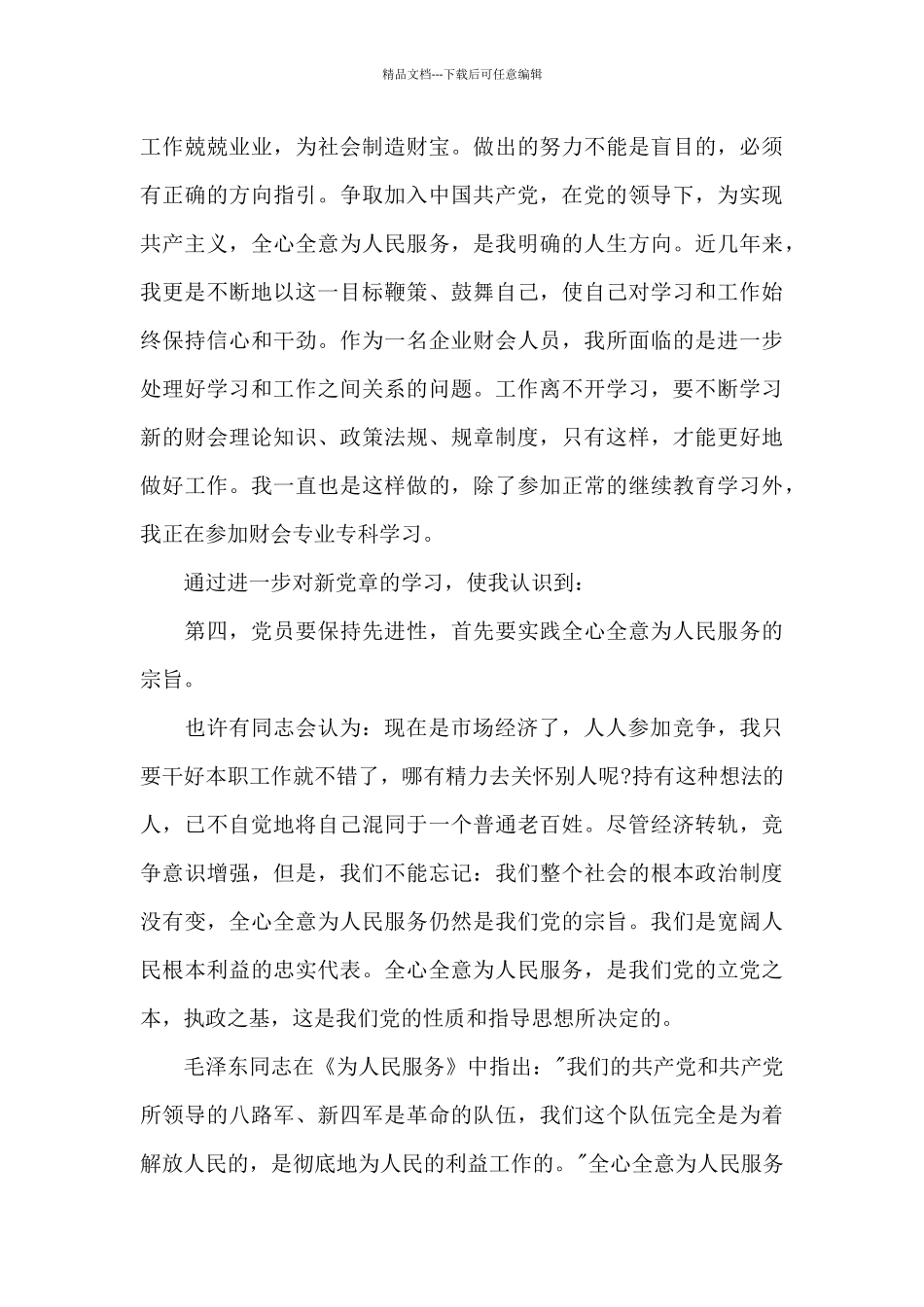 优选教师入党积极分子思想汇报范例_第3页