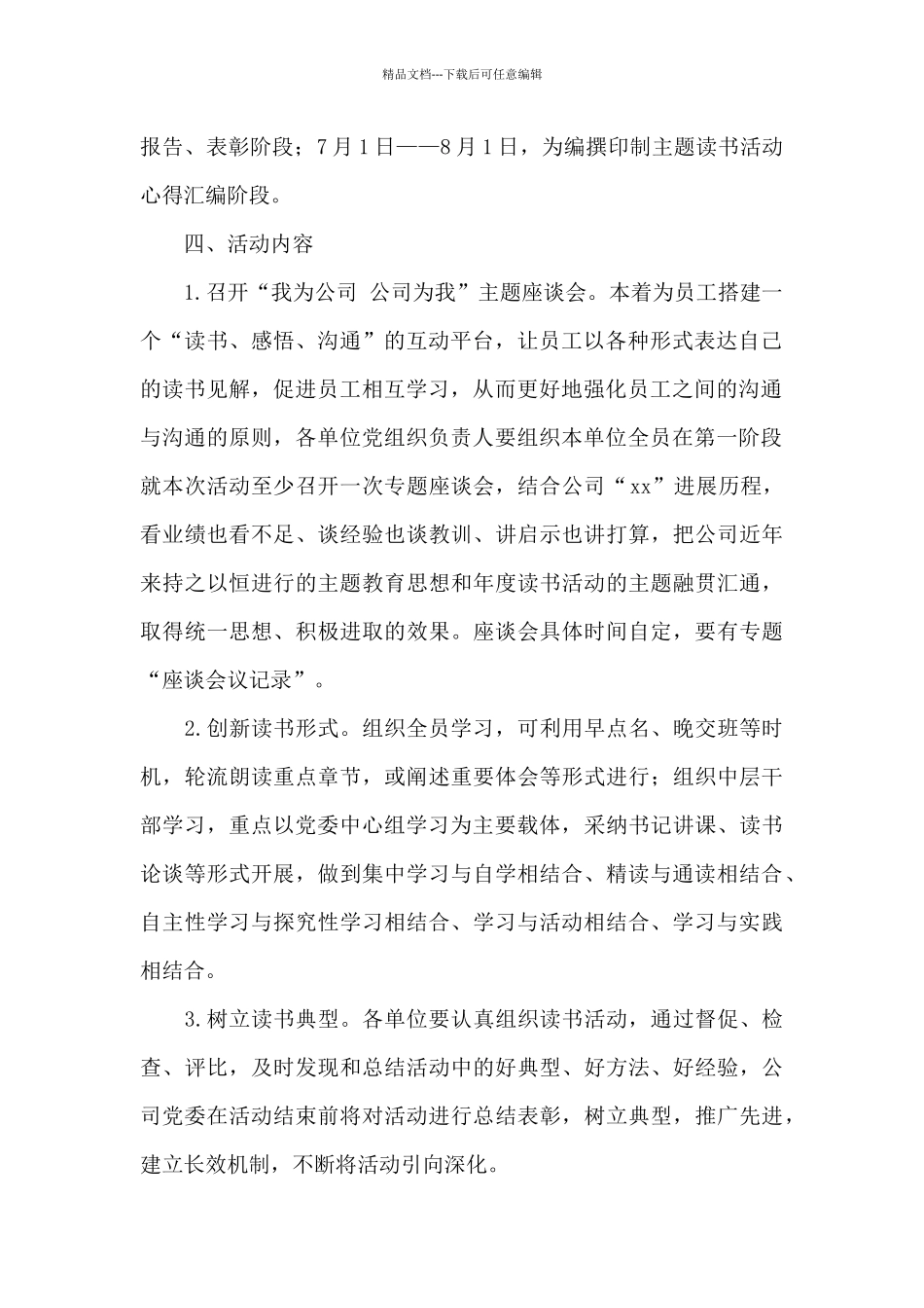 优选机关单位读书活动实施方案5篇_第2页