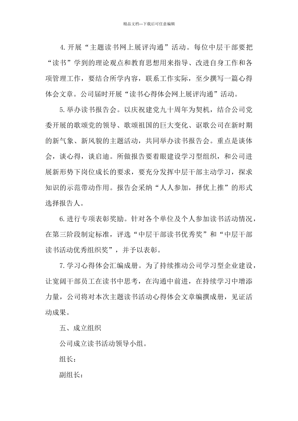 优选机关单位读书活动实施方案5篇_第3页