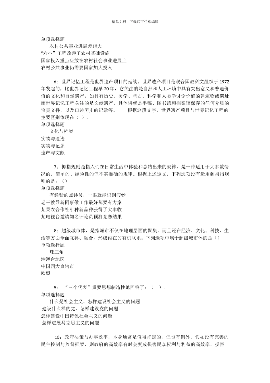 会东2024年事业单位招聘考试真题及答案解析_第2页