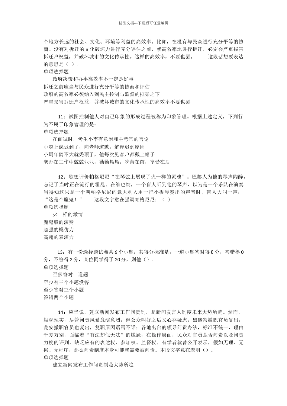 会东2024年事业单位招聘考试真题及答案解析_第3页