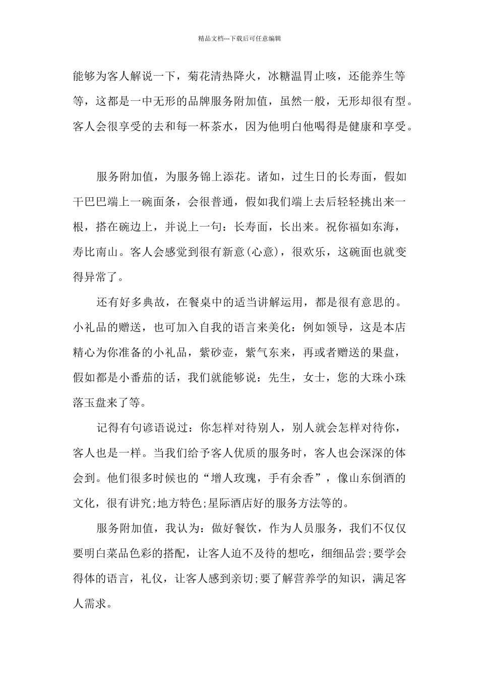 会务到茶水服务员总结_第2页