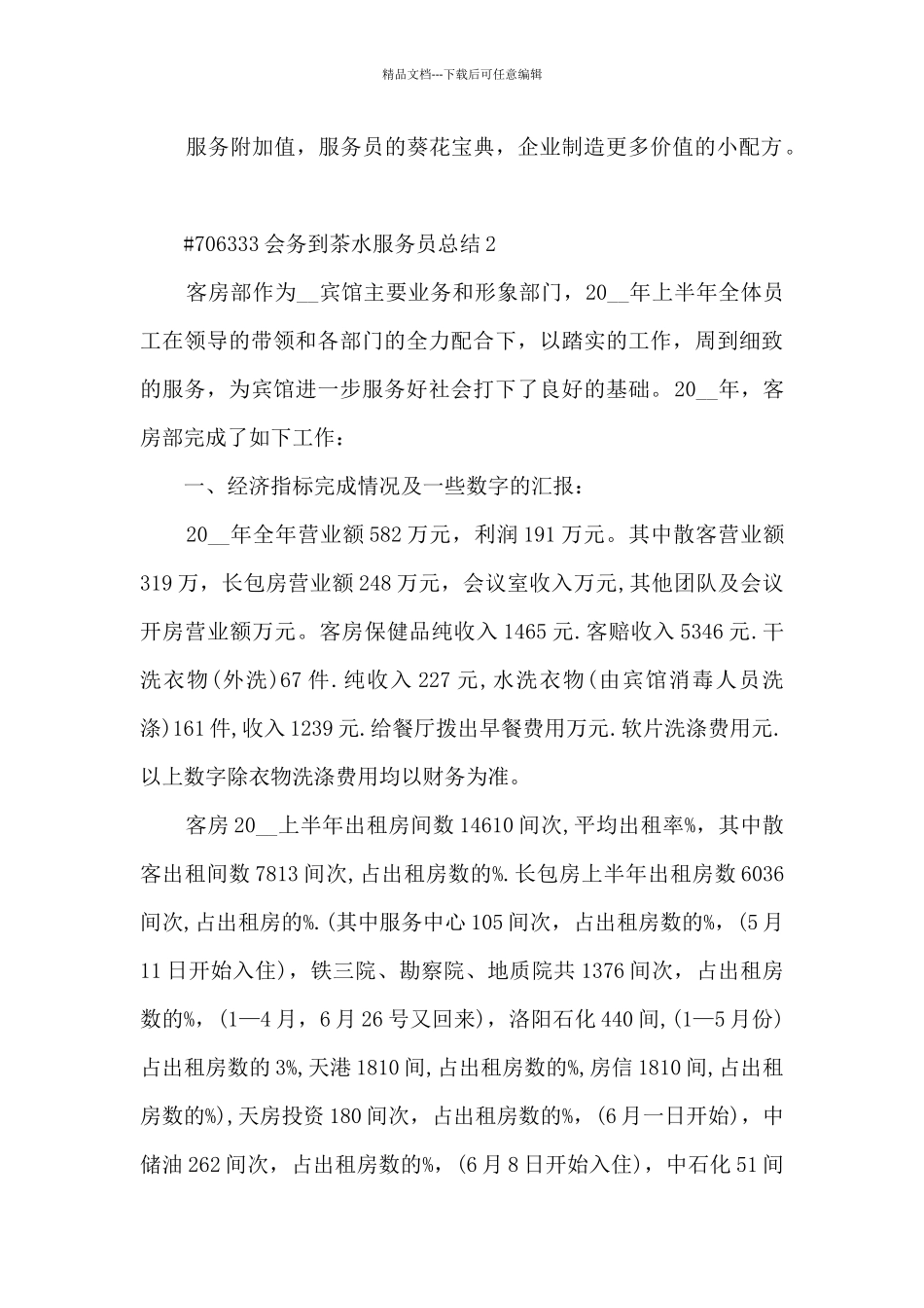 会务到茶水服务员总结_第3页