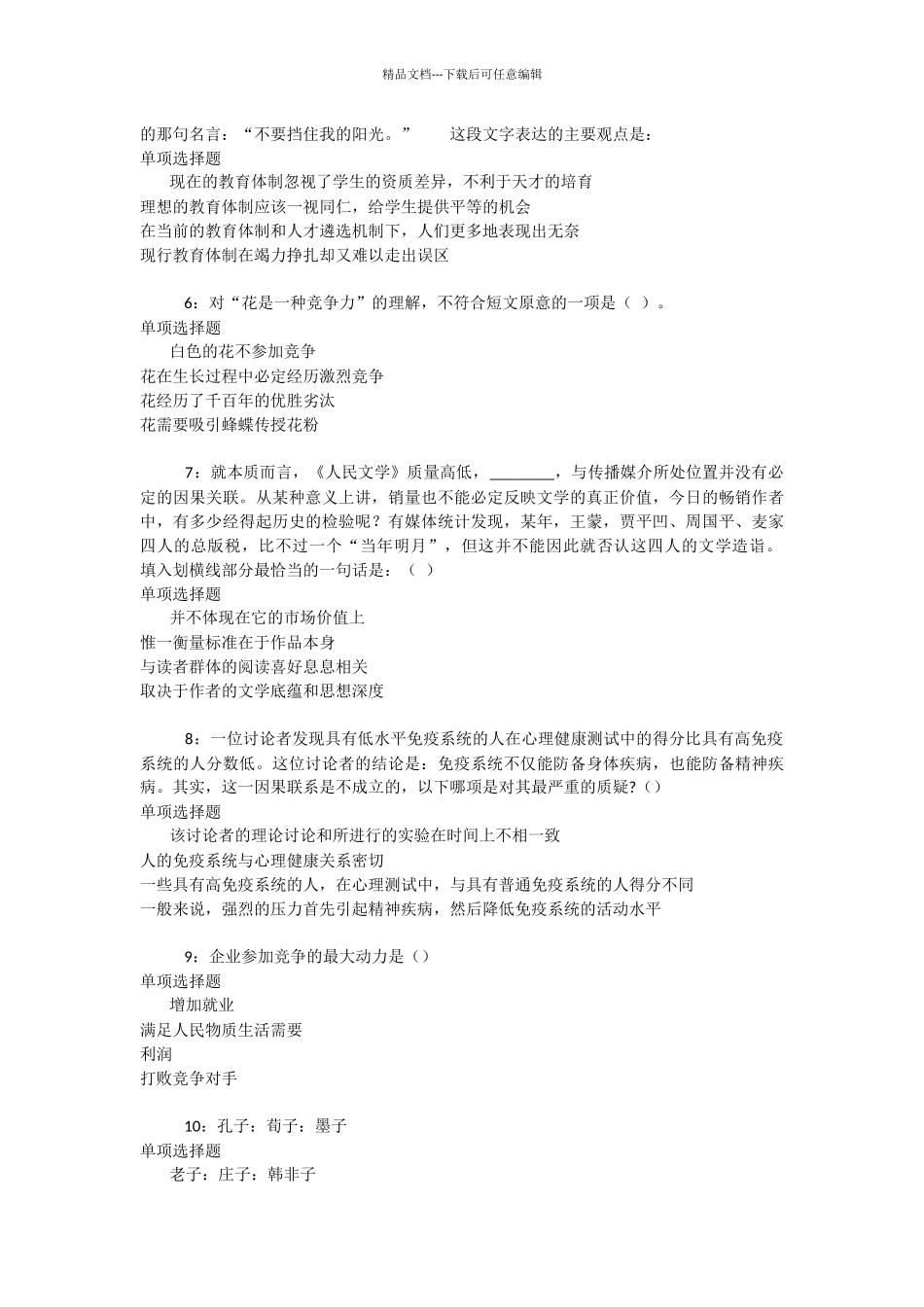 会同事业编招聘2024年考试真题及答案解析_第2页