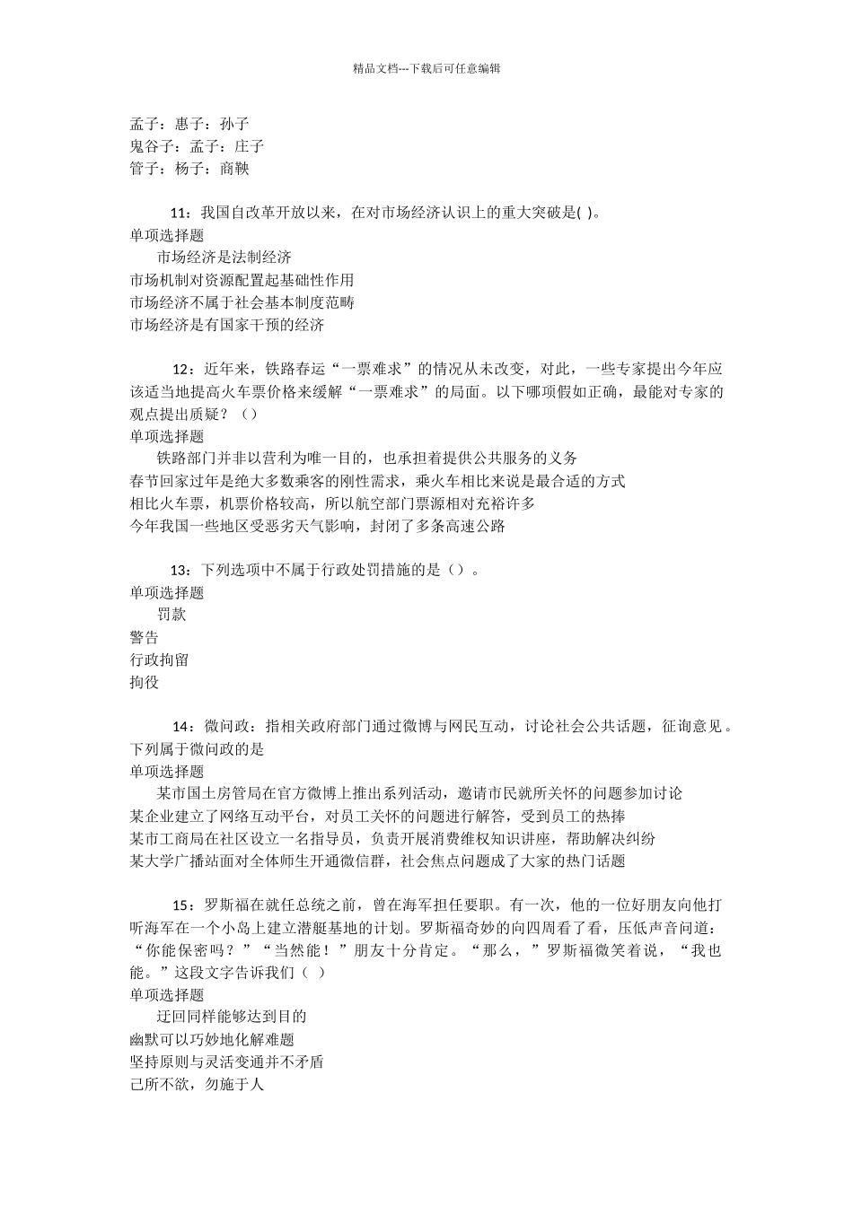 会同事业编招聘2024年考试真题及答案解析_第3页
