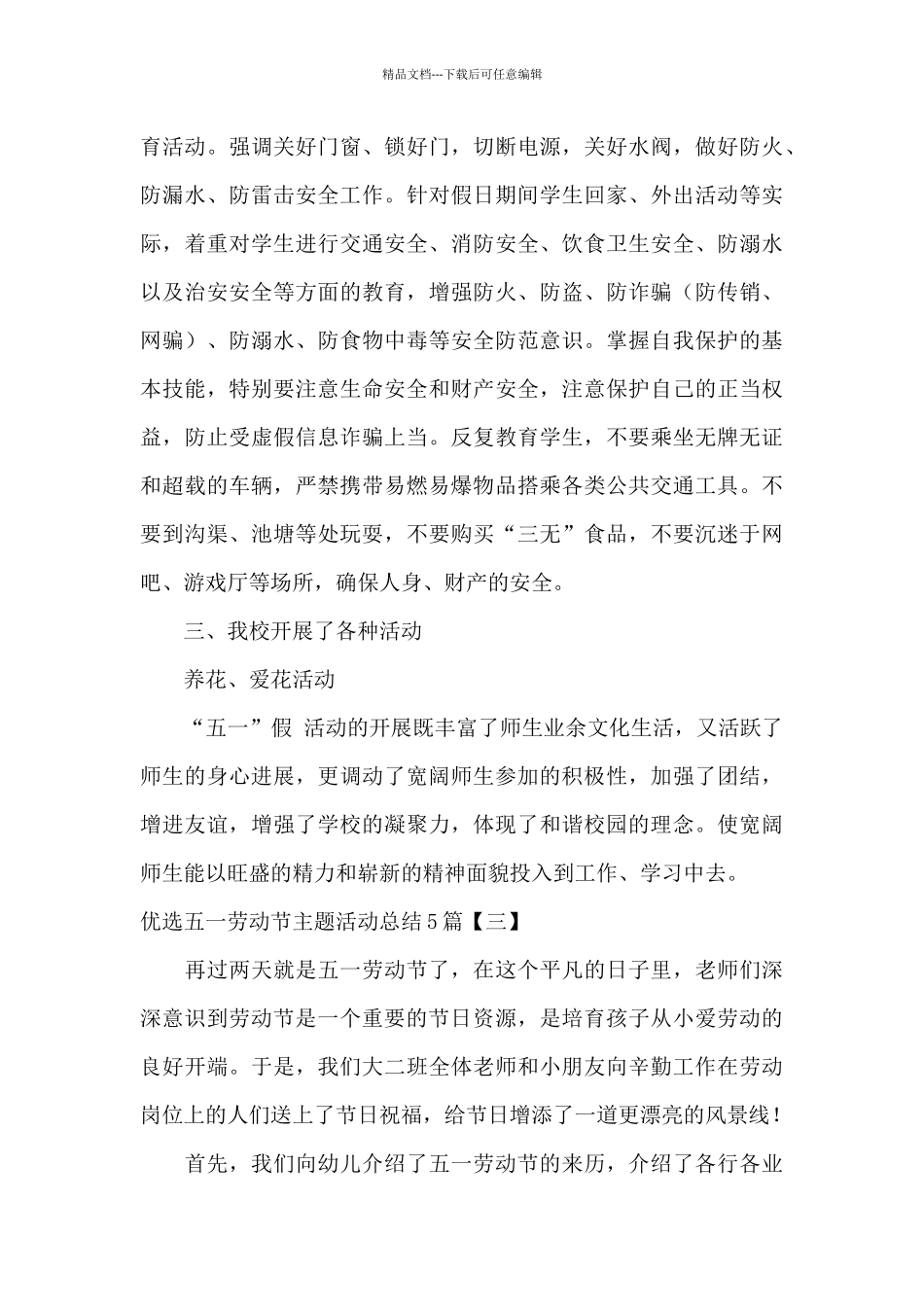 优选五一劳动节主题活动总结5篇_第3页