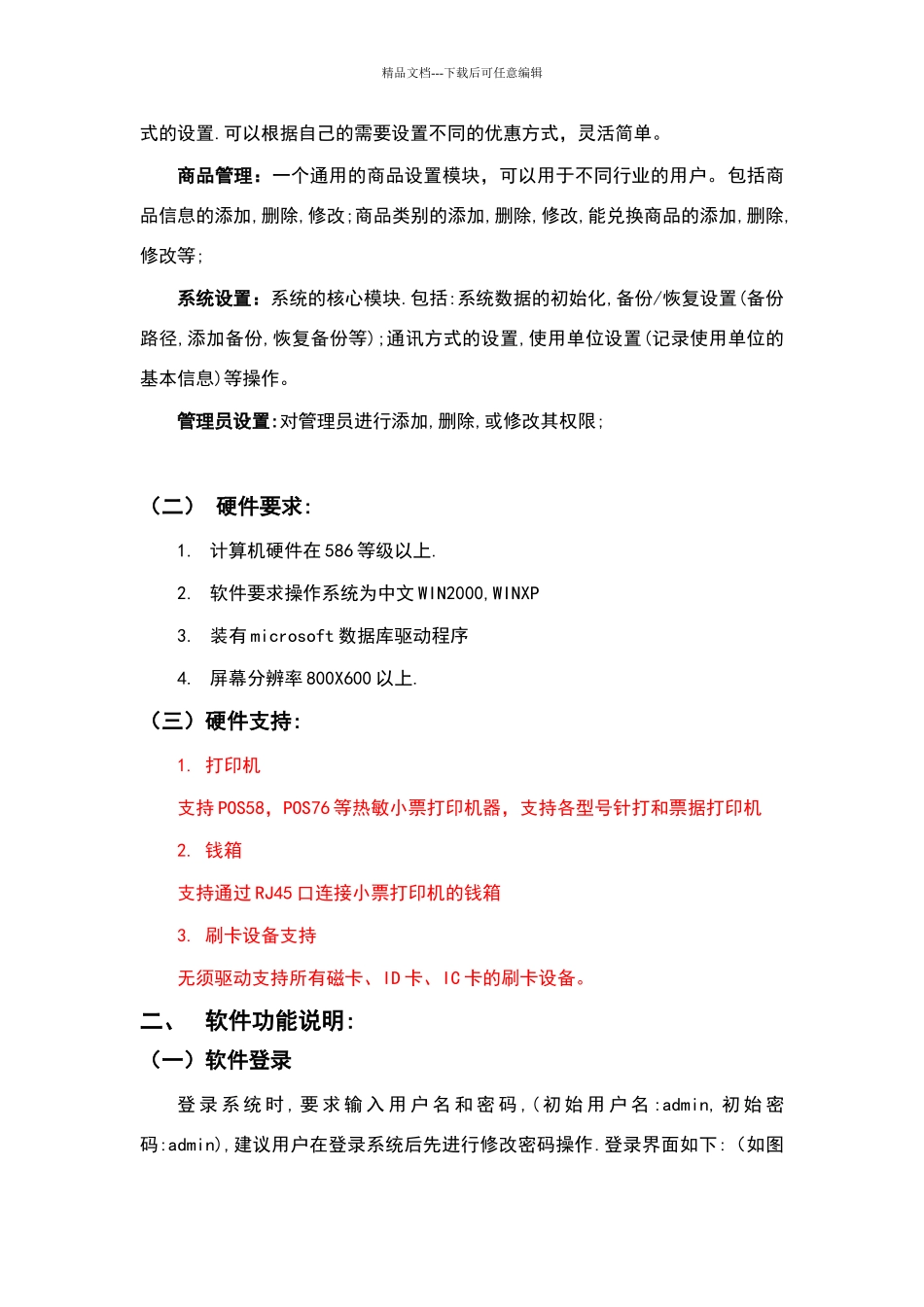 会员管理系统使用说明书_第2页