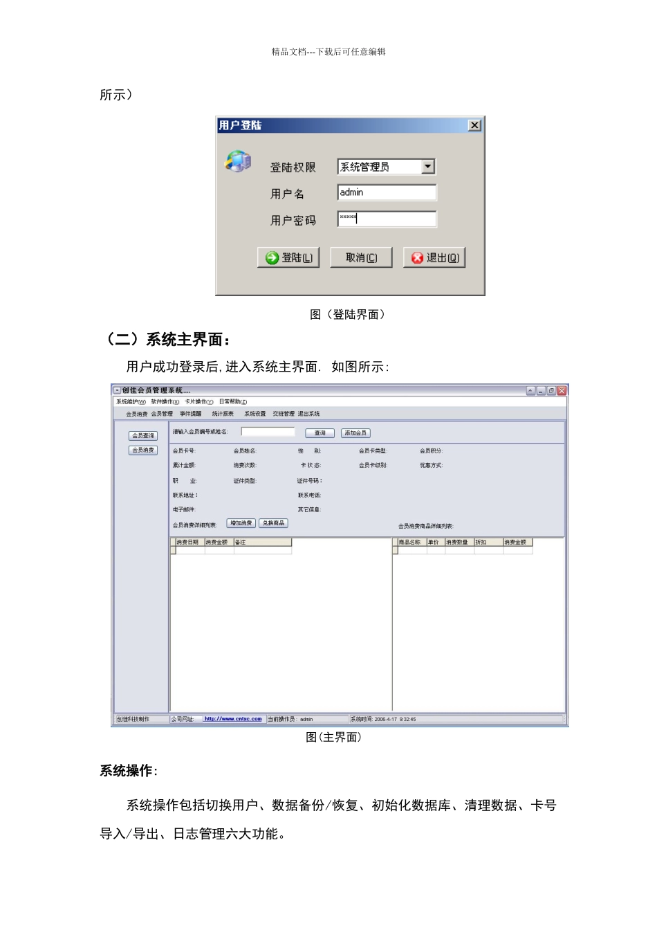 会员管理系统使用说明书_第3页