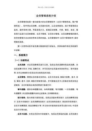 会员管理系统使用说明书