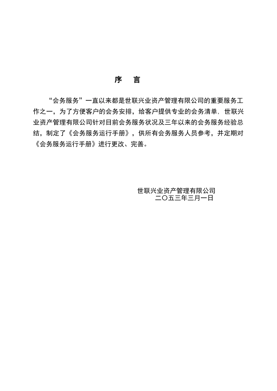 会务服务手册_第3页