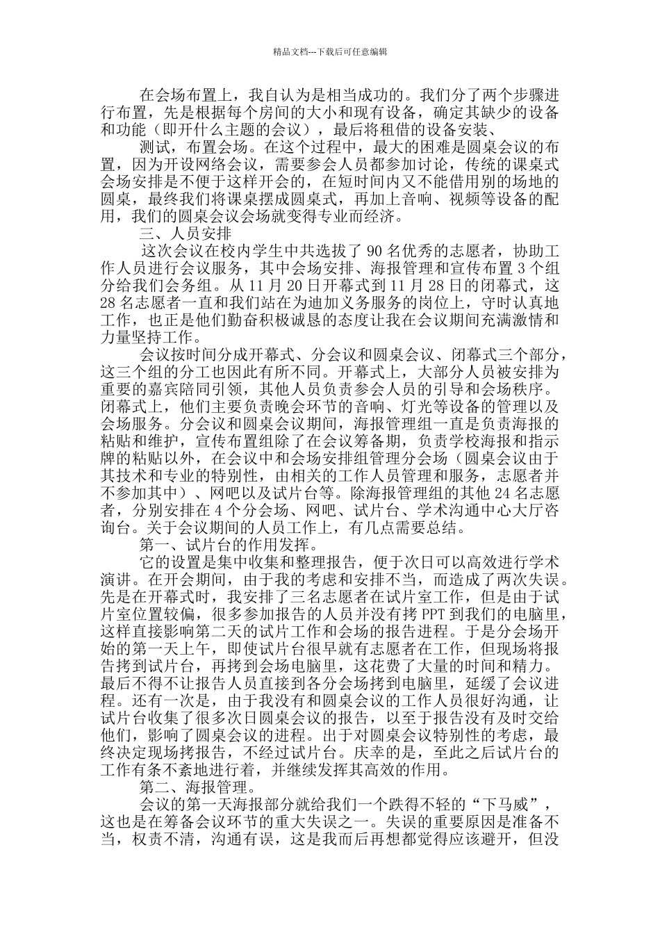 会务管理工作总结_第2页