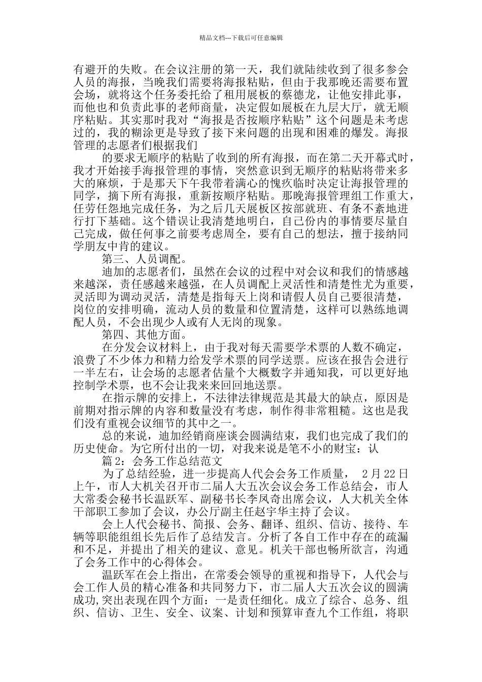 会务管理工作总结_第3页