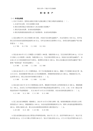 会审初级会计实务作业