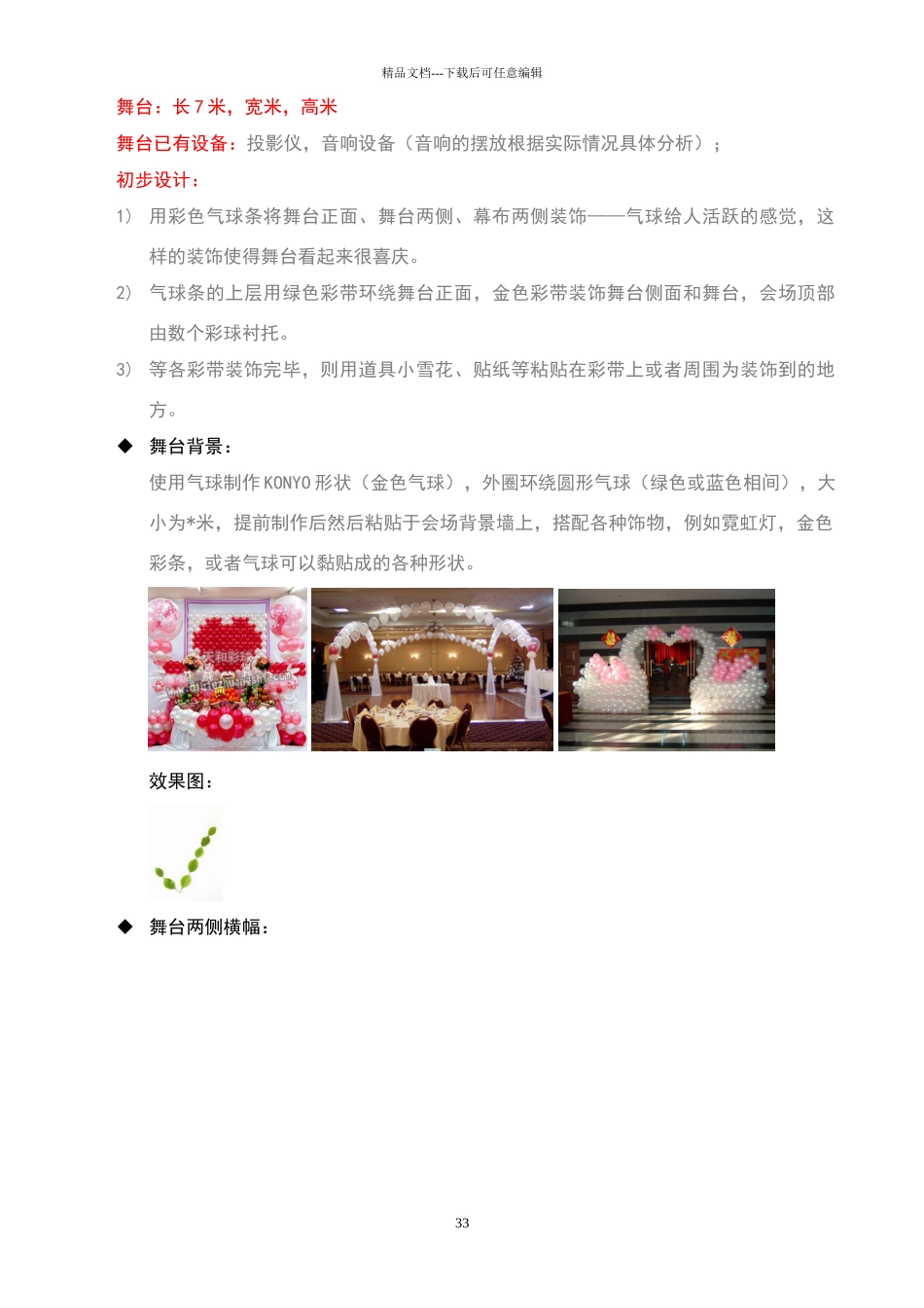 会场布置策划书_第3页