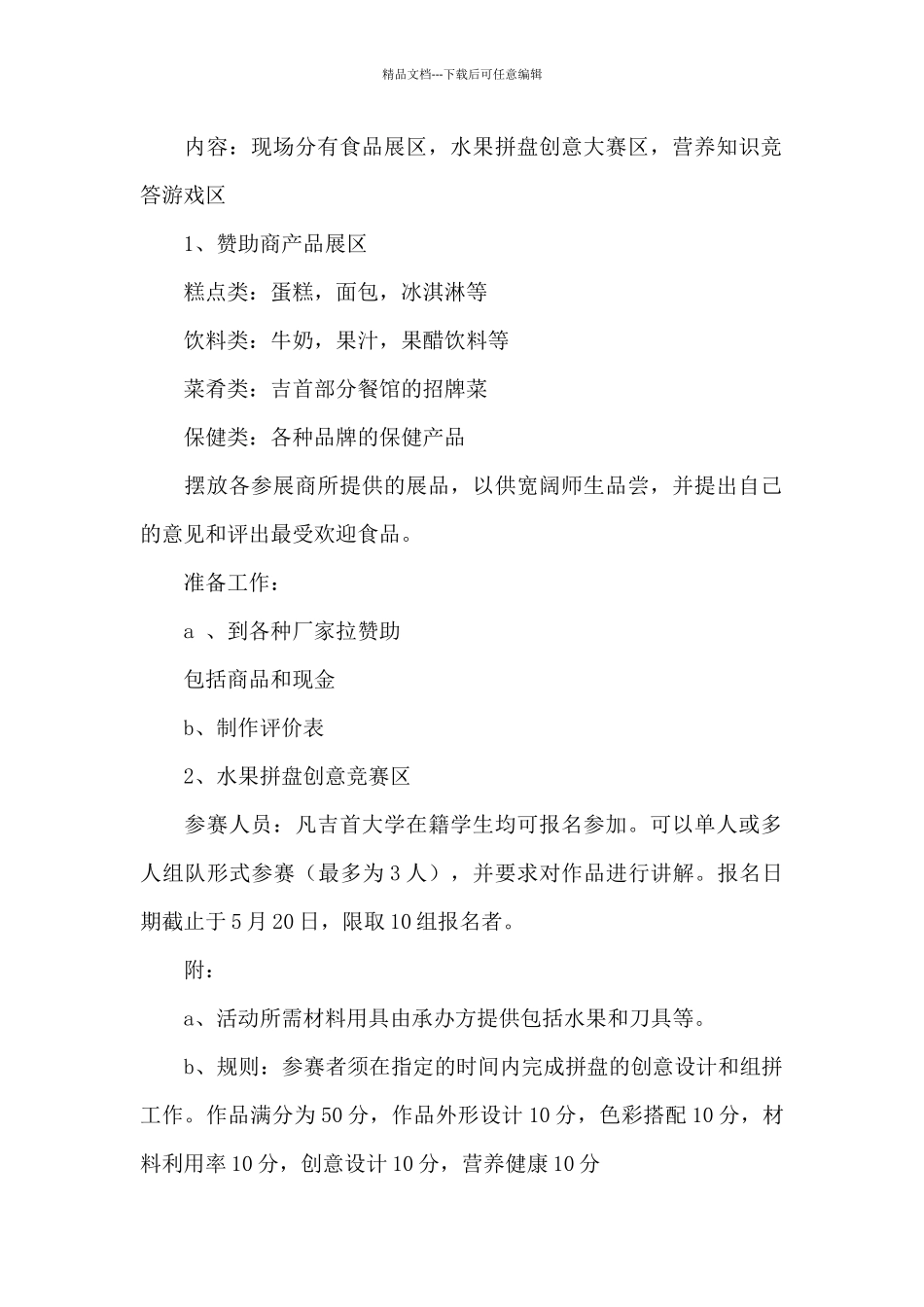 会员营销活动设计策划方案3篇_第2页