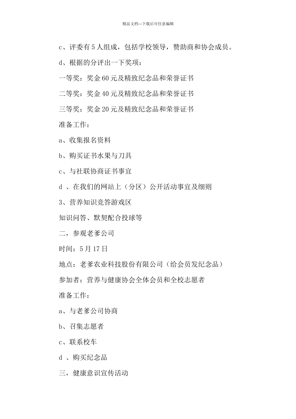 会员营销活动设计策划方案3篇_第3页