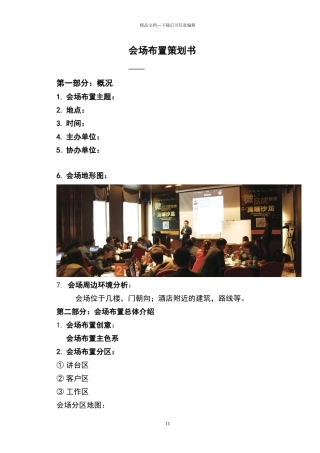 会场布置策划书模板