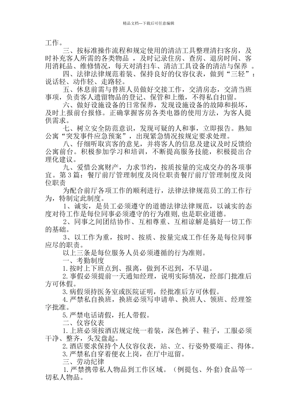 会所前厅服务员管理制度及岗位职责_第2页