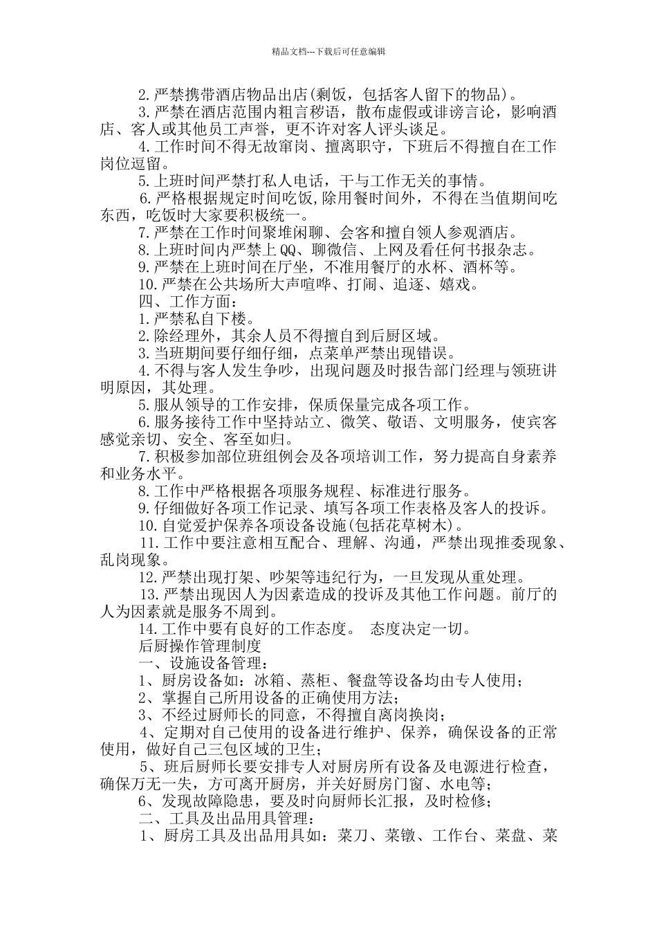 会所前厅服务员管理制度及岗位职责_第3页