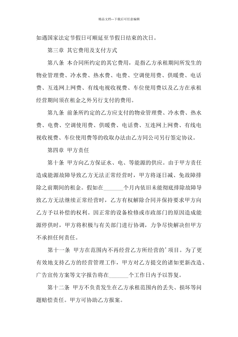 会所租赁合同范本_第2页