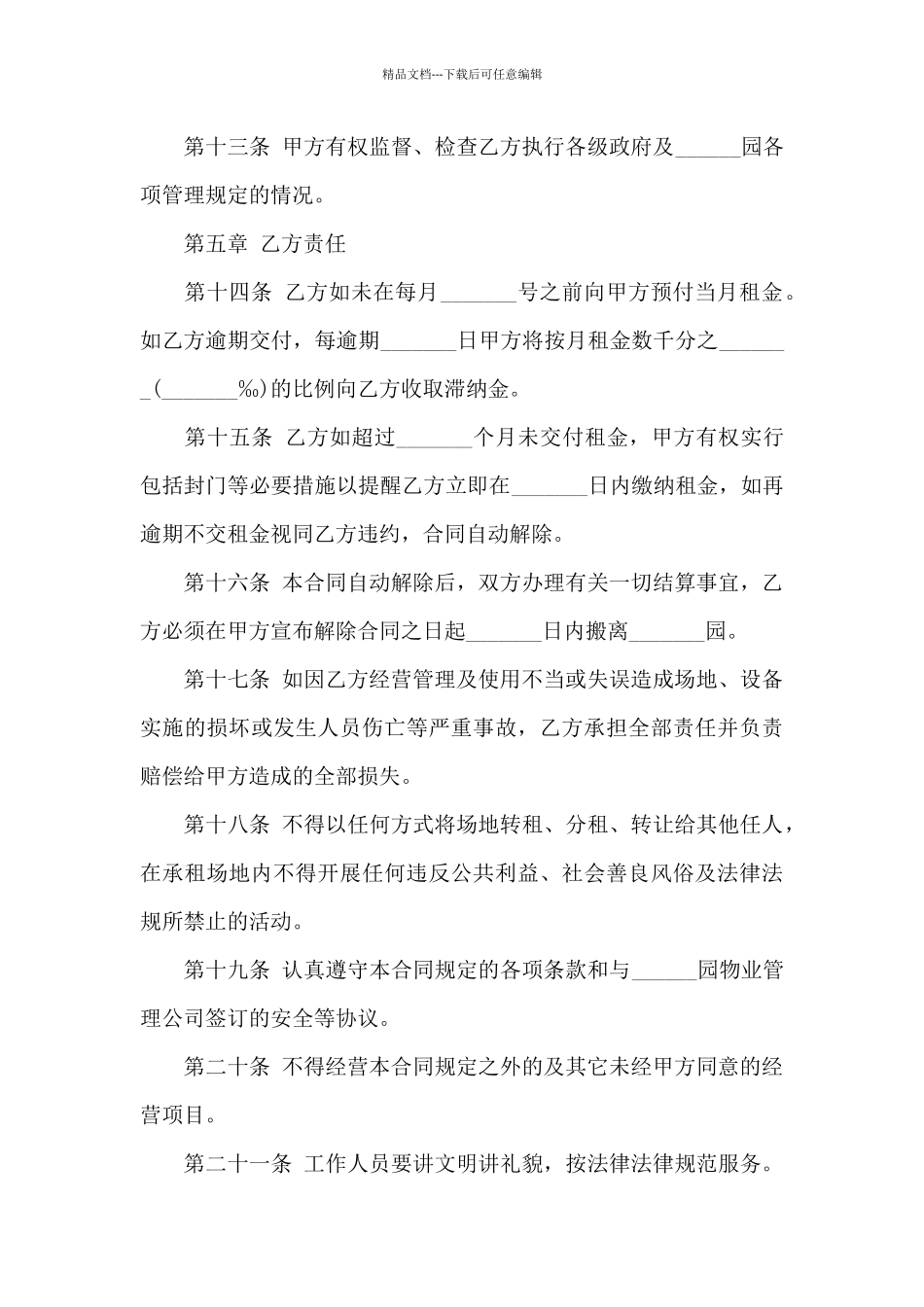 会所租赁合同范本_第3页