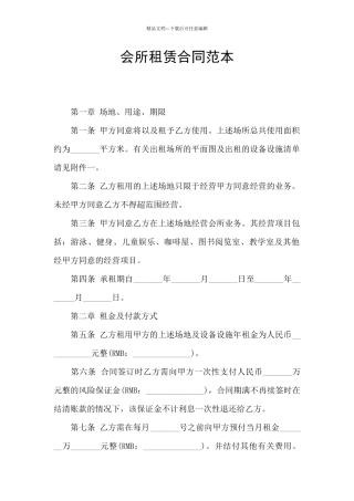 会所租赁合同范本