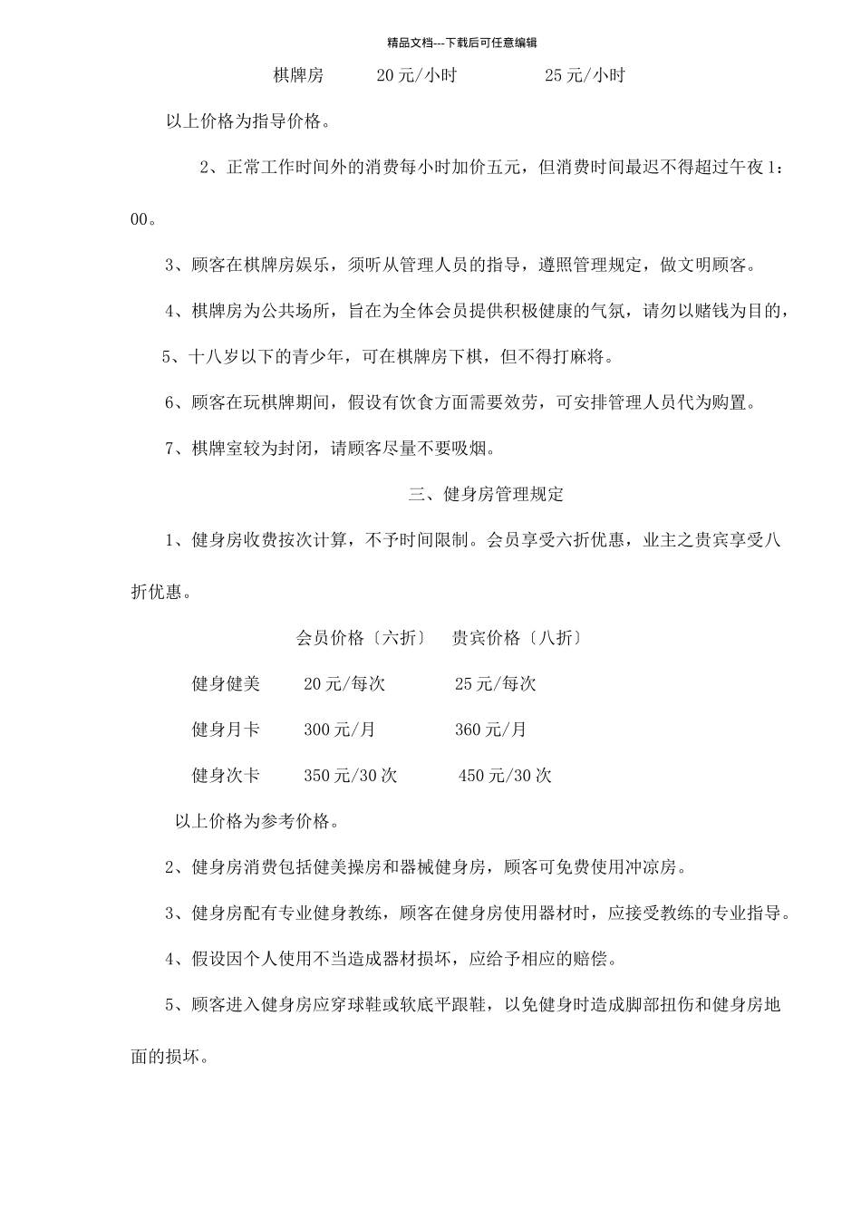 会所项目管理规定_第2页