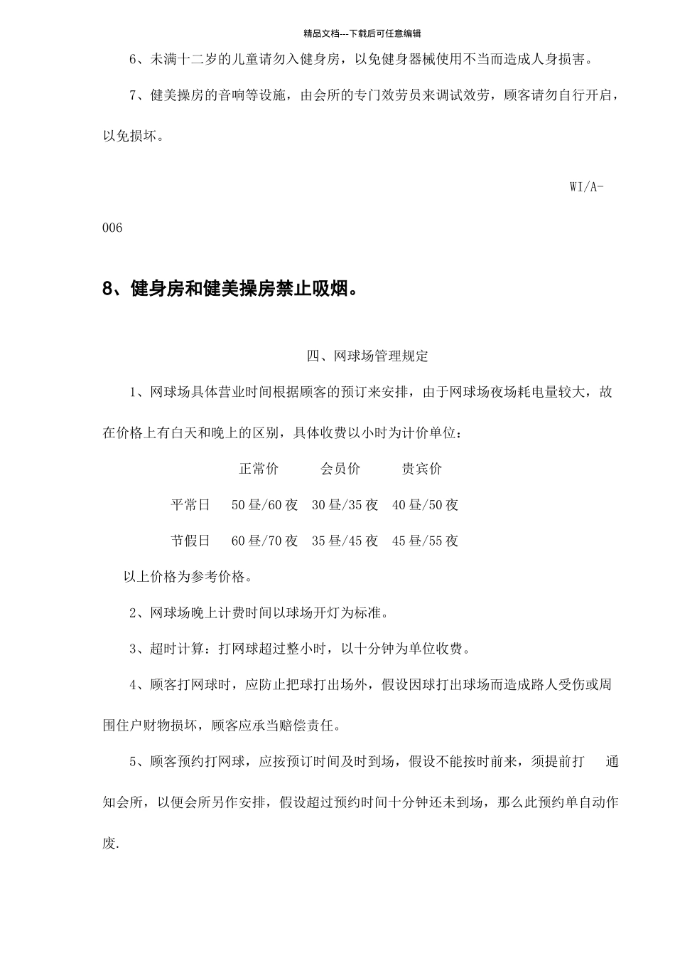 会所项目管理规定_第3页