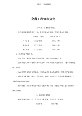 会所项目管理规定