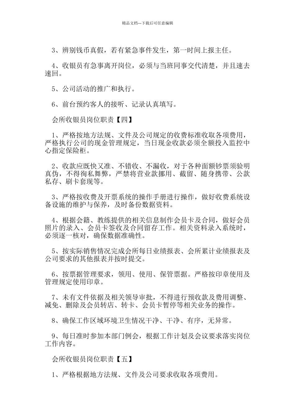 会所收银员岗位职责_第2页