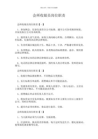 会所收银员岗位职责