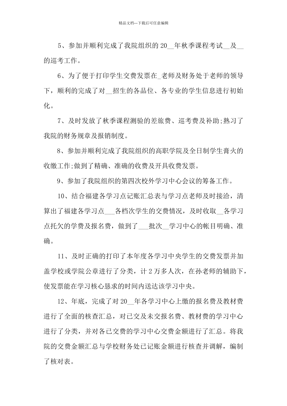 会计2024年度工作总结万能_第2页