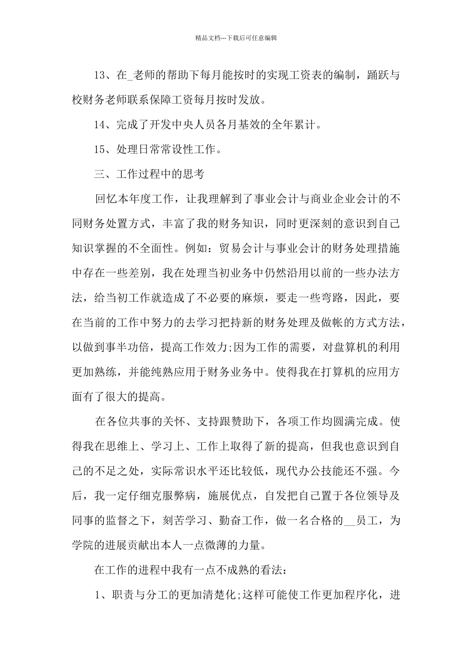 会计2024年度工作总结万能_第3页