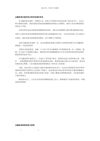 会籍顾问培训全册