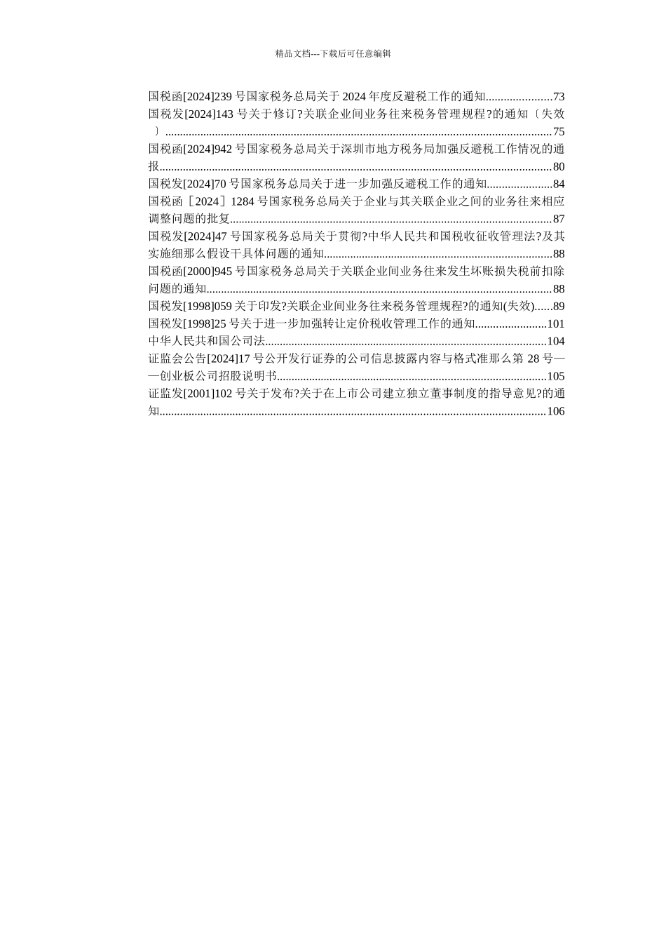 会计、税务、审计等规定集_第2页