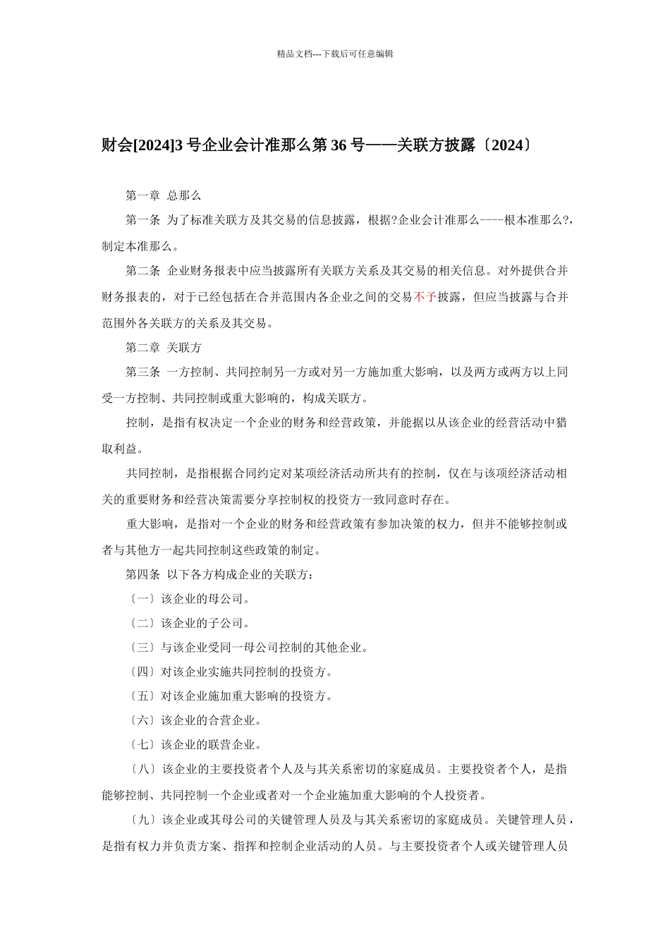 会计、税务、审计等规定集_第3页