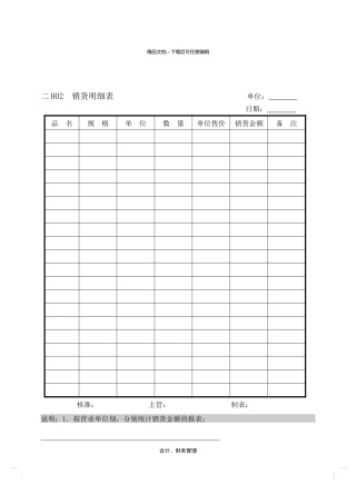 会计、财务管理