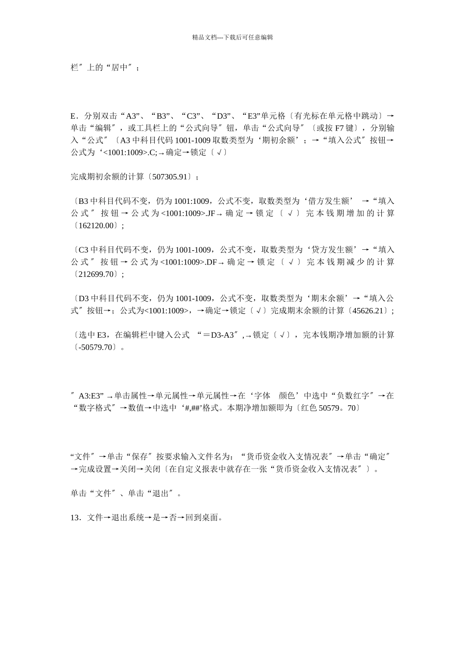 会计上岗证电算化答案_第3页