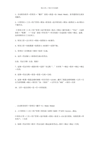 会计上岗证电算化答案
